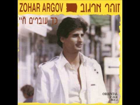 זהר ארגוב   זכרונות
