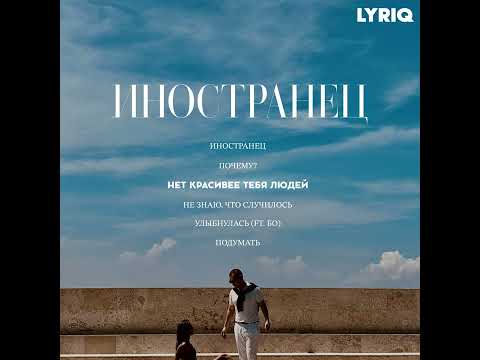 Video thumbnail for Нет красивее тебя людей (There are no people more beautiful than you)