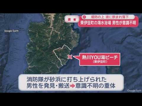 YouTube Video 家族で海水浴に来た50代の父が海に転落し重体　小中学生の息子2人も転落したが自力で陸に上がり軽傷　静岡・東伊豆町