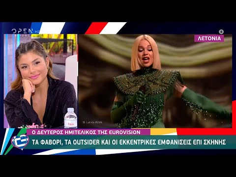 2ος ημιτελικός Eurovision: Τα φαβορί, τα outsider και οι εκκεντρικές εμφανίσεις επί σκηνής | OPEN TV