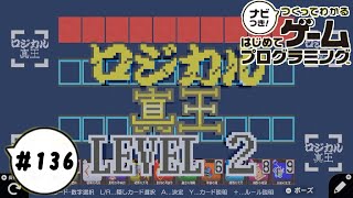 【はじプロID募集中】なんという馬鹿な試合だ・・・ つくってわかるはじめてゲームプログラミング 実況プレイ Part 136