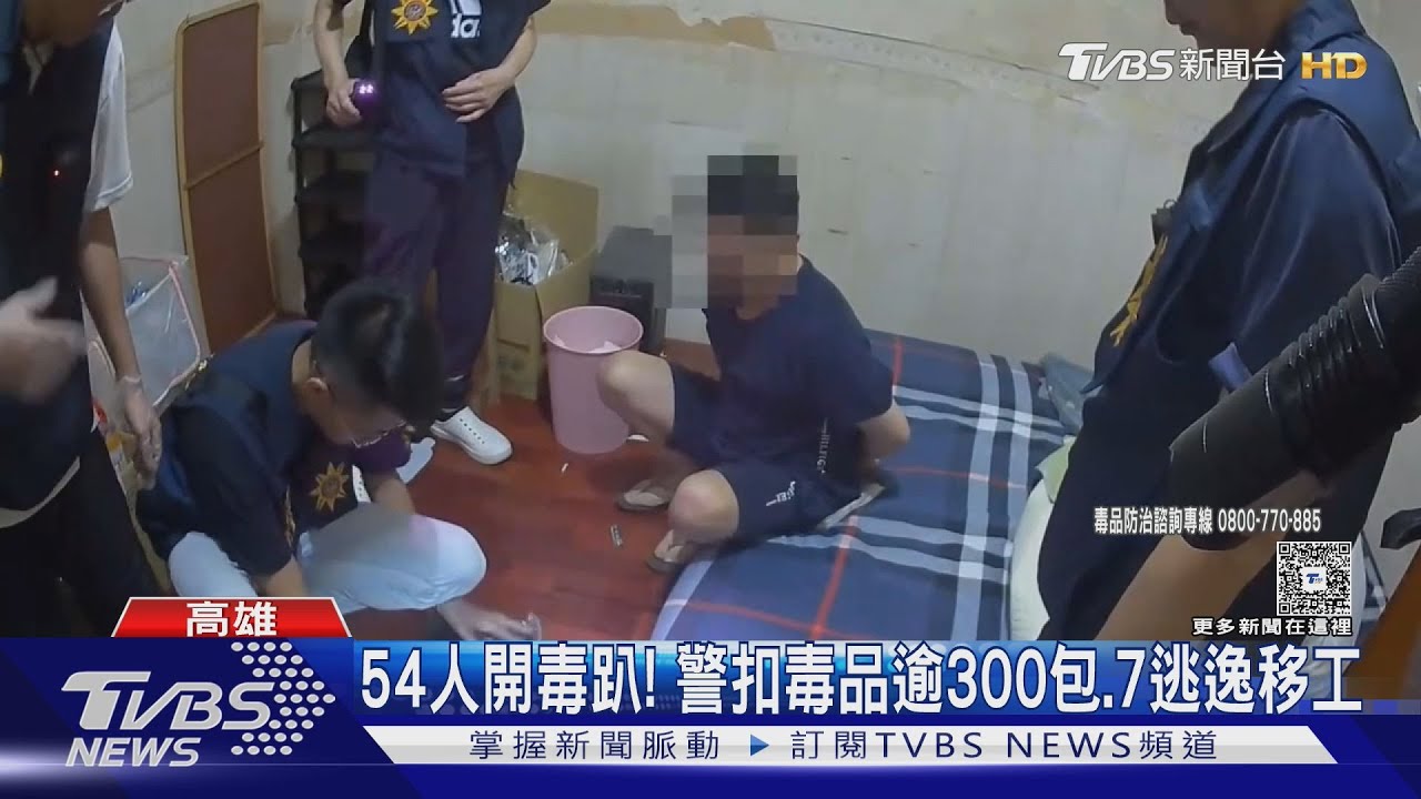 鐵皮倉庫掩護!女陪侍開毒趴 台版「極樂越南」曝光