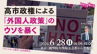 Download lagu 児玉晃一さん講演「高市政権による「外国人政策」のウソを暴く」:のりこえねっと総会・記念講演会 mp3