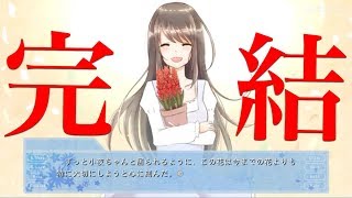 【実況】ハッピーエンドに花を添えて part３