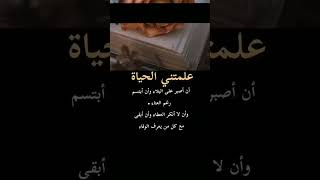 حالات واتس اب عن الصبر علمتني الحياة أن اصبر على البلاء