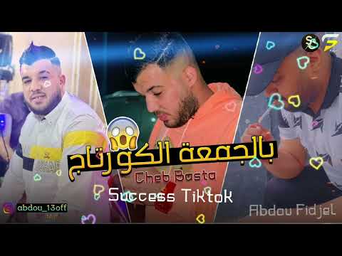 Cheb Basta 2022 • Bel Jam3a L'courtage - جيبولي 10 زجاج •  © (MUSIC VIDÉO)
