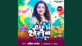 Holi Khelab Piya Sang song artwork