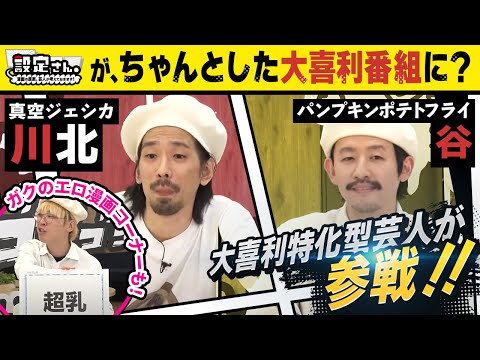 設定さん。番組