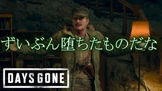 【生き延びろ】-DAYS GONE-実況プレイpart38