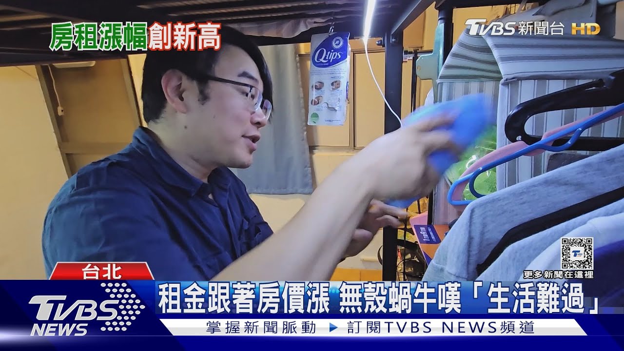 租金漲幅不輸房價！　五月房租年增率2.6％漲幅28年新高