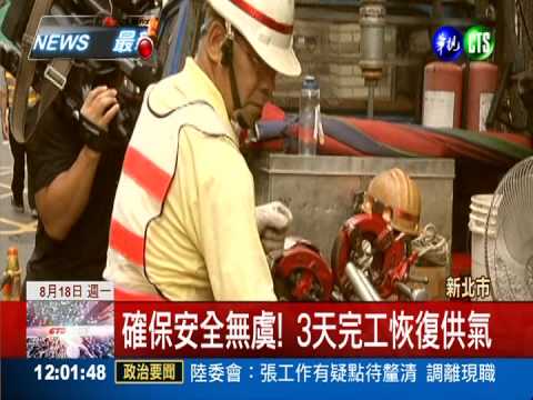 欣欣道歉賠償! 氣爆社區全面換管