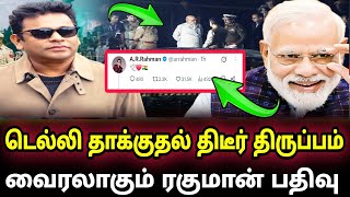 Download lagu Delhi attack sudden twist Rahman's post goes viral | delhi blast latest update | mp3