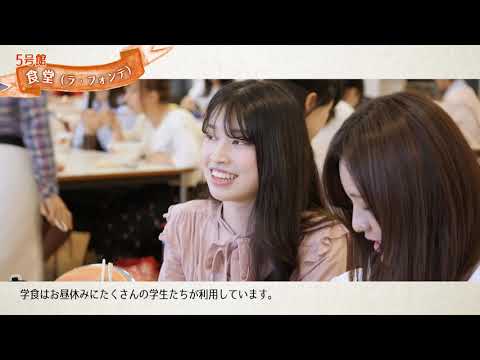 愛知学泉大学WEBオープンキャンパス「キャンパスツアー」