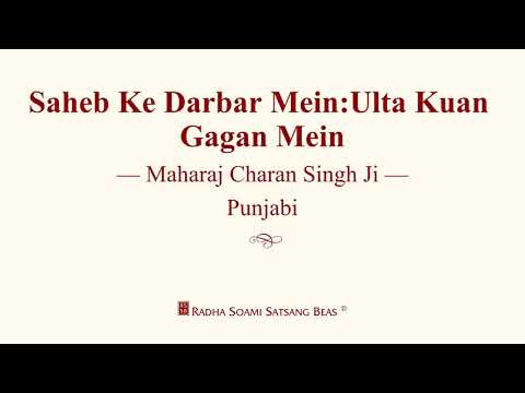 Saheb Ke Darbar Mein : Ulta Kuan Gagan Mein - Maharaj Charan Singh Ji - Punjabi - RSSB Discourse