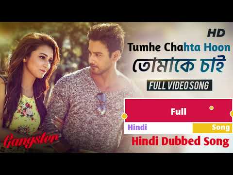 Tomake Chai Hindi Dubbed Song | Tumhe Chahta Hoon | Gangster | Yash | Mimi