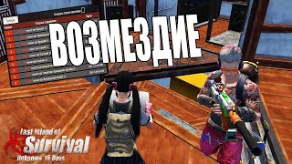 ВОЗМЕЗДИЕ! ОТВЕТНЫЙ РЕЙД ТАЙСКОМУ КЛАНУ ➤ Last Island of Survival #LIOS #LDRS #RustMobile