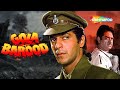 Gola Barood - Hindi Full Movie - Shatrughan Sinha - Chunky Pandey - Kimi Katkar - Hit Film