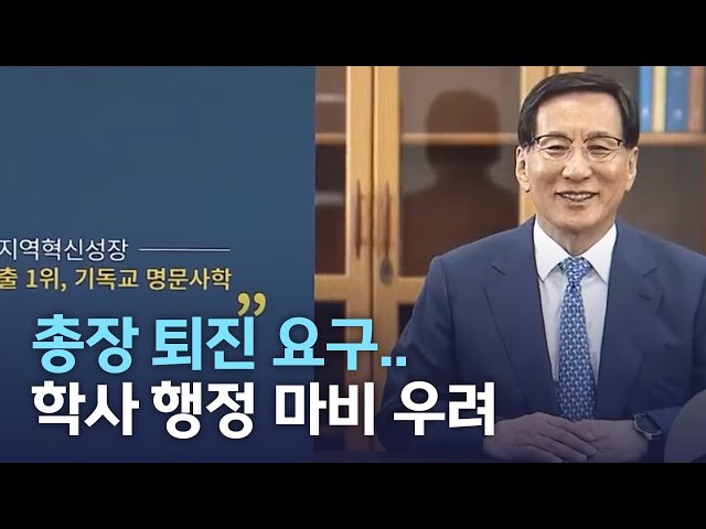 홍순직 총장 퇴진 요구 확산