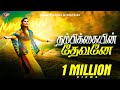 Nambikaiyin Devanae | நம்பிக்கையின் தேவனே ! | Tamil Christian Song | 4K | Jesus Rede