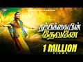 Nambikaiyin Devanae நம்பிக்கையின் தேவனே Tamil Christian Song 4K 