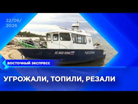 Задержание браконьеров на Байкале превратилось в боевик | «Восточный экспресс» | новости Улан-Удэ