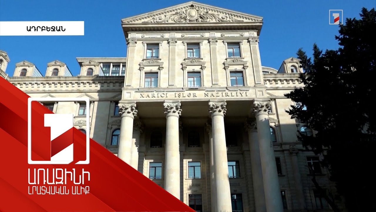 Ադրբեջանը Ֆրանսիային մեղադրել է Հայաստանի օգտին կողմնակալության համար