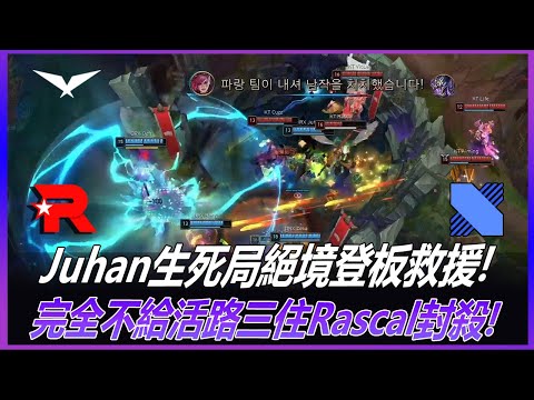 KT vs DRX DRX巴龍奇蹟??Juhan生死局絕境登板救援! 完全不給活路三住Rascal封殺! Game 4 | 2022LCK夏季季後賽資格賽精華