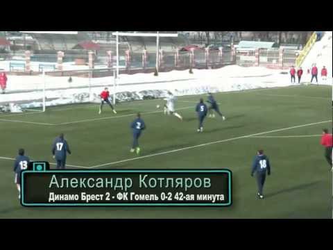 Динамо Брест 2- ФК Гомель второй гол