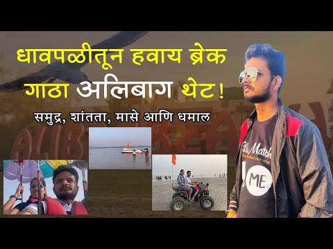 Mumbai to Alibaug || Beaches Restaurants Water Sports & Peacne || #alibaug #alibaugdiaries #beaches