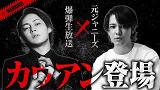 配信スタート - ジャニーズ事務所の公式謝罪を受けた今、カウアン氏がジュリー社長に思うこととは!?