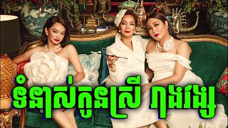 Camellia Sisters | កូនស្រីអភិជន ទាំង៣ | សម្រាយរឿង