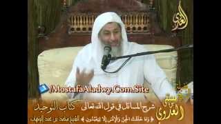 قرة عيون الموحدين (3) المسائل في قوله - وما خلقت الجن والإنس إلا ليعبدون للشيخ مصطفى العدوي image