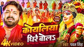 Download lagu 2025 के सुपरहिट देवी गीत Jukebox | #Pawan Singh के देवी गीत | Bhojpuri Bhakti Songs | Jai Mata Di mp3 Download lagu 2025 के सुपरहिट देवी गीत Jukebox | #Pawan Singh के देवी गीत | Bhojpuri Bhakti Songs | Jai Mata Di mp3