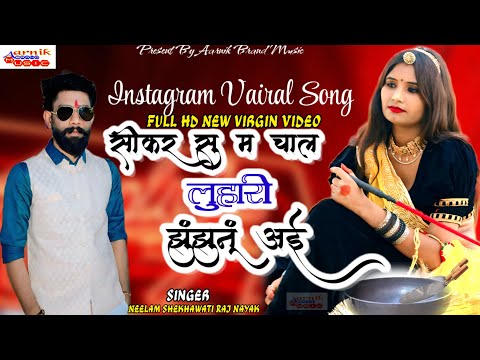 सीकर स म चाल लुहारी झुंझुनूं आई - Luhari parniya n bechyayi //  Marwadi Song 2025 /#neelamshekhawati