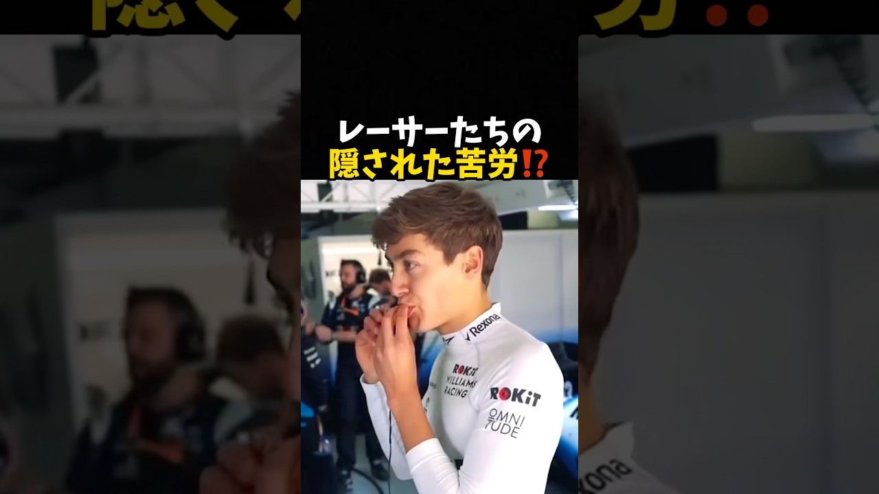 レーサーたちの隠された苦労⁉️#エフワン #f1 #formula1 #レース #車 #motogp