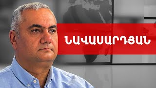 Tri՞PP, ՏՏռա՞ս, թե՞ գեչիթ, որը թուրքերենով միջանցքն է. Արամ Նավասարդյան /// ԽՈՍՔԻ ԻՐԱՎՈՒՆՔ