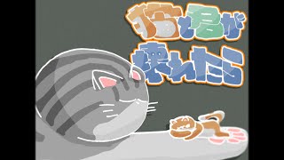 - 猫と君が壊れたら ft.可不 / すずめのめ