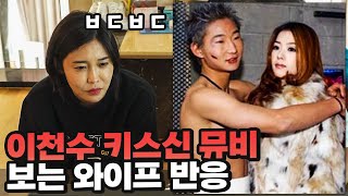 이천수 출연 뮤직비디오 와이프와 함께 보기...ㄷㄷ video