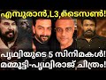 Empuraan and Tyson Latest News |Upcoming 5 Prithviraj Directorial Movies #Mammootty #Mohanlal #L2Ott