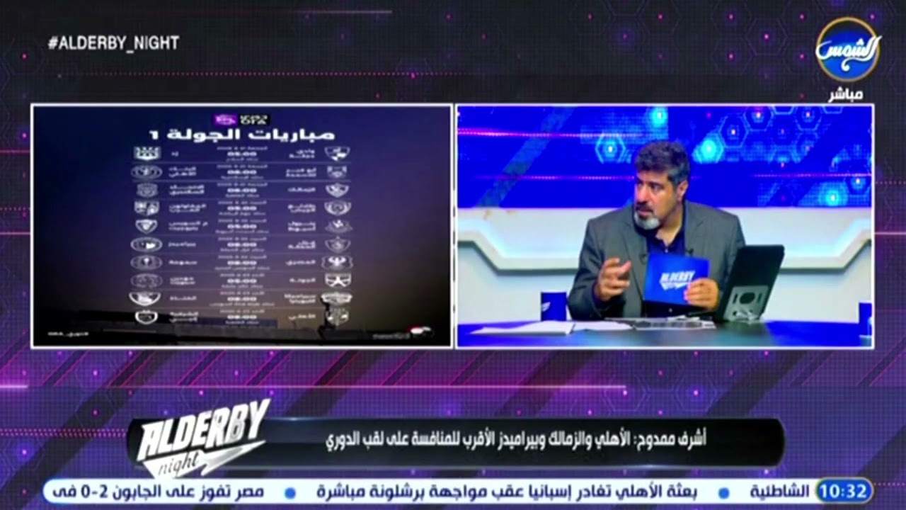 أشرف ممدوح: الزمالك حقق إنجاز كبير بحصد بطولة الدوري الموسم الماضي