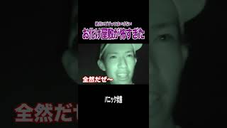 絶対にビビってはいけないお化け屋敷で緊急事態発生！！！！