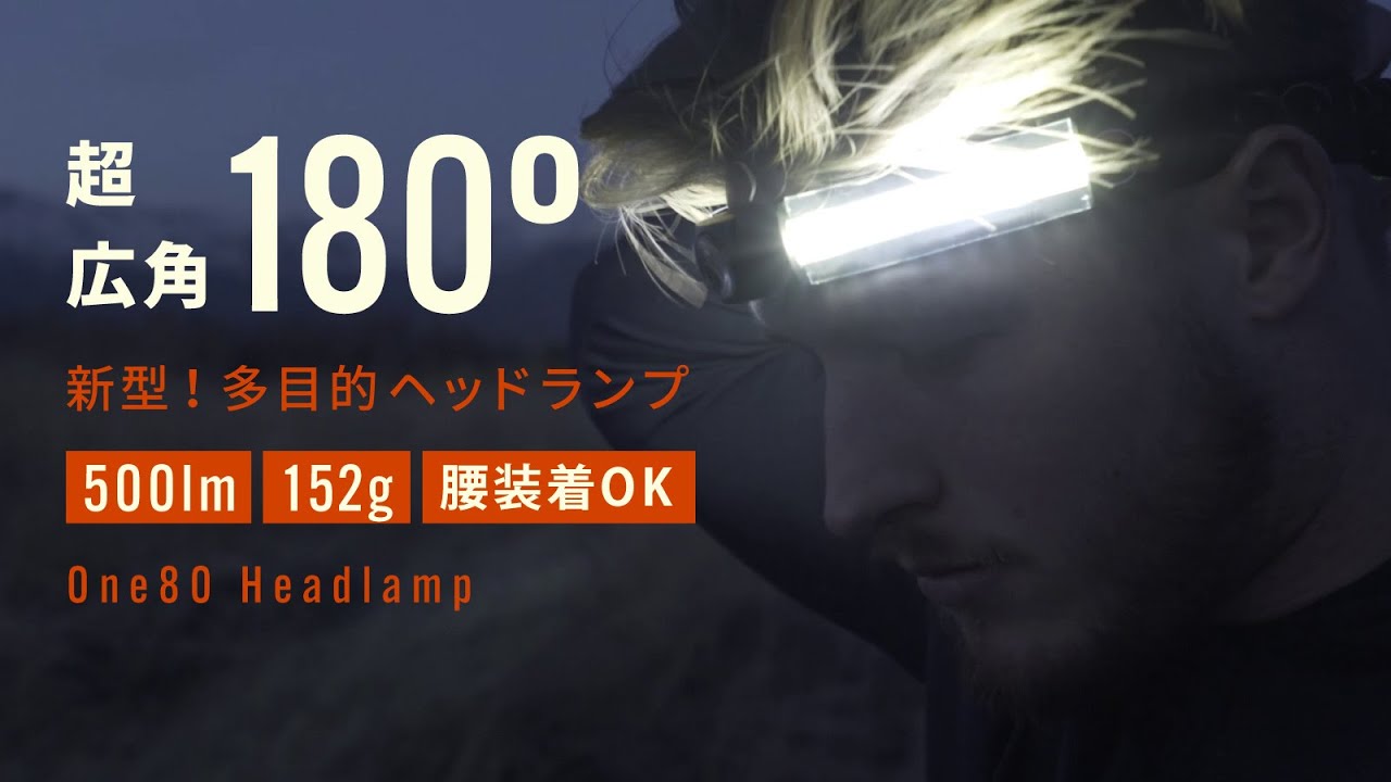 クラウドファンディングプロジェクト：ヘッドライトで照らす ! ワンランク上の光メイク [One80HeadLamp]