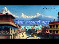 Timi kathmandu sahara ma dhuwa dhulo lyrics|| Neetesh Jung Kunwar || Lyrics
