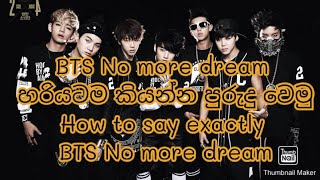 BTS (방탄소년단) NO MORE DREAM easy lyrics in
