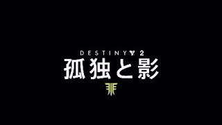 [Destiny] PV風MAD  What We Fight For