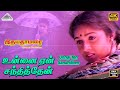 Unnai Yen Santhithen 4K Video Song Idhaya Thamarai Movie Songs Karthik Revathi