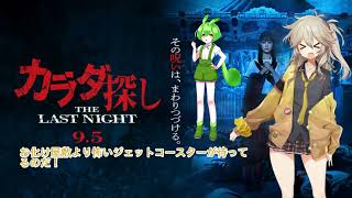 櫻井海音、本田真凜ら『カラダ探し THE LAST NIGHT』出演決定　主題歌はStray Kidsが担当　ずんだもん解説　ホラー苦手なずんだもんがビビりながらも徹底解説するのだ〜！