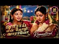 Vaarai En Thozhi Ai Remastered Cover Song Marriagesongs Manvaasam Aisongs