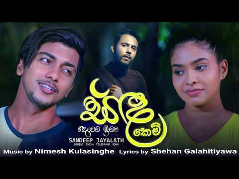 Sandeep Jayalath - Sanda Kemi (සඳ කෙමි) AUDIO | Nimesh Kulasinghe|Deweni Inima
