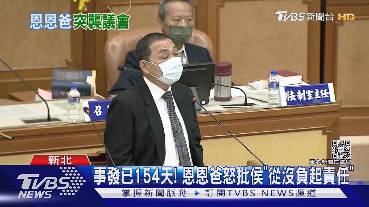 隔空對質侯友宜! 恩恩爸「現身」議會總質詢